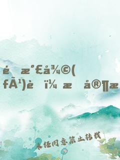 靈氣復(fù)蘇：我家?；偭?！